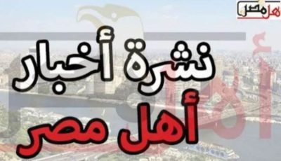 أخبار كفر الشيخ اليوم.. أطباء مركز الكبد ينقذون حياة شاب بعد إصابته بنزيف معدي حاد