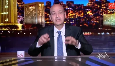 عمرو أديب عن هزيمة الزمالك أمام الأهلي: “متعودة دايمًا”