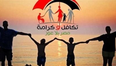 شروط الحصول على معاش تكافل وكرامة 2025 والفئات المستحقة