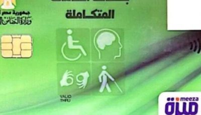 كيفية الاستعلام عن كارت الخدمات المتكاملة بالرقم القومي.. الرابط والخطوات كاملة