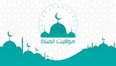 موعد أذان الظهر.. مواقيت الصلاة اليوم الثلاثاء 30 سبتمبر 2025