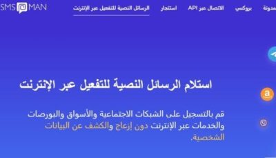 كيفية الحصول على رقم هاتف افتراضي لاستلام الرسائل النصية في عام 2025