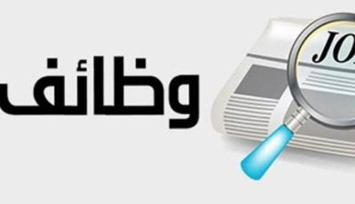 195 فرصة عمل جديدة بدولة الإمارات برواتب تصل إلى 1800 درهم شهريًا