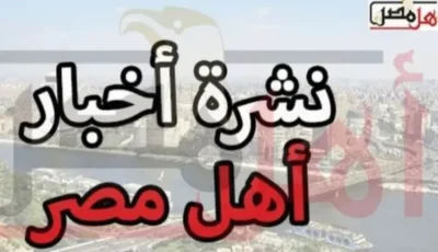 أخبار كفر الشيخ اليوم.. ضبط 4 آلاف عبوة سلع منتهية الصلاحية ومجهولة المصدر