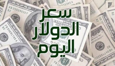 أسعار الدولار اليوم السبت 4 أكتوبر 2025.. بكام النهاردة؟