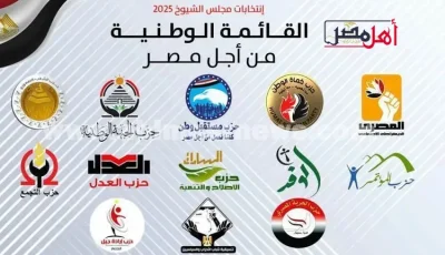 أحزاب القائمة الوطنية تعقد اجتماعا اليوم لبحث استعداداتها لانتخابات مجلس النواب