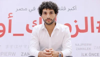 عمرو ناصر يقود هجوم الزمالك أمام غزل المحلة في الدوري المصري