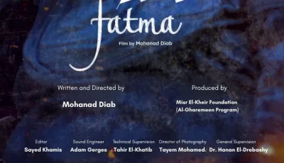 “مصر الخير” تقتحم مجال السينما من خلال “فاطمة” و”حكاية أمل” و”بحيرة قارون” في مهرجان الإسكندرية السينيمائي الدولي