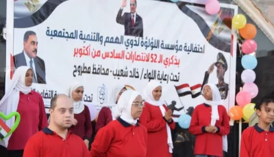 مؤسسة اللؤلؤة لذوي الهمم تقيم احتفالية لانتصارات 6 أكتوبر بحديقة كليوباترا بمطروح