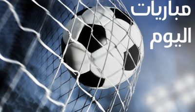 مواعيد مباريات اليوم الأربعاء 1 أكتوبر 2025 بدوري أبطال أوروبا والبطولات العالمية