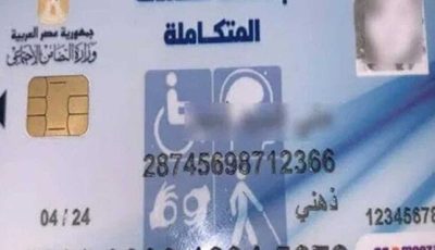 رقم الاستعلام عن كارت الخدمات المتكاملة 2025.. رابط مباشر