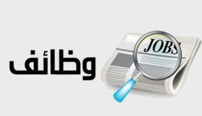 وظائف وزارة الصحة 2025.. مجالات العمل المطلوبة والشروط