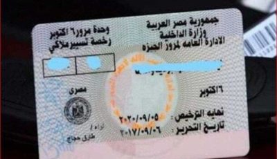 للحصول على رخصة قيادة 2025.. الشروط والرسوم والأوراق المطلوبة