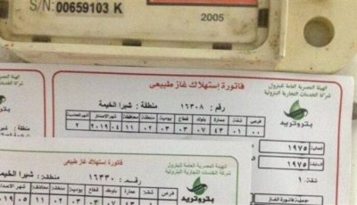 تسجيل قراءة عداد الغاز بتروتريد لشهر أكتوبر 2025.. الرابط والخطوات