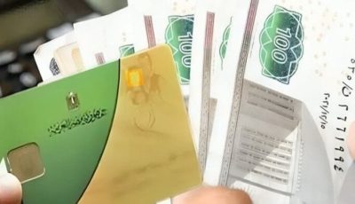 خطوات تحديث بيانات بطاقة التموين 2025.. وطريقة إضافة المواليد الجدد