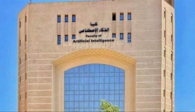 وظائف كلية الذكاء الاصطناعي 2025 بجامعة المنوفية.. التخصصات والأوراق المطلوبة