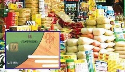استمرار صرف السلع التموينية لـ شهر أكتوبر 2025