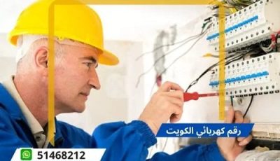 فني كهربائي المنازل في الكويت.. دليل شامل للخدمات الكهربائية المتخصصة