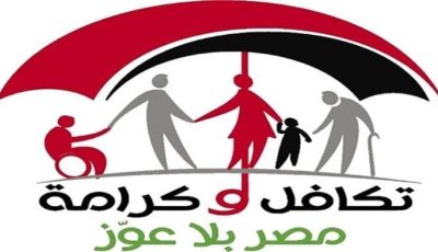 رابط وخطوات الاستعلام عن أسماء المقبولين الجدد في تكافل وكرامة 2025 بالرقم القومي